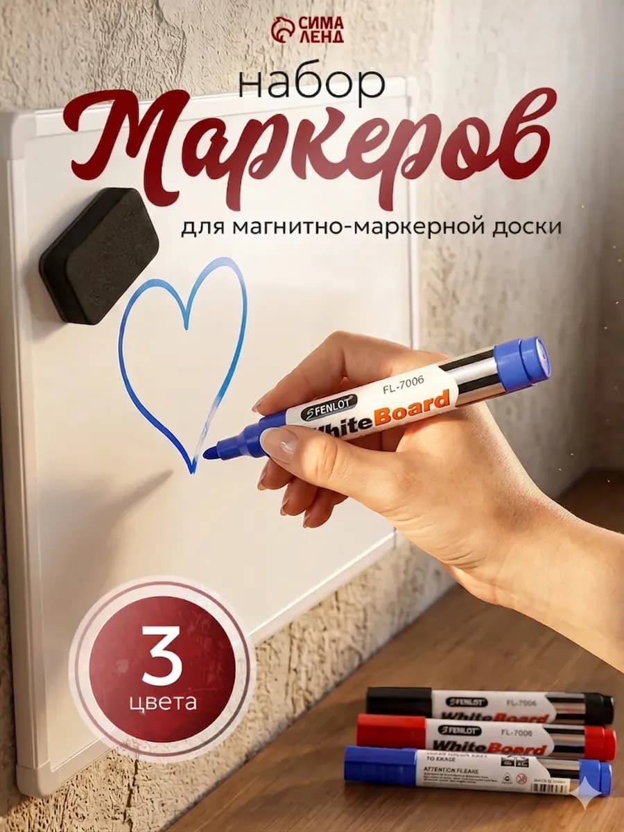 Набор маркеров для магнитной доски с губкой