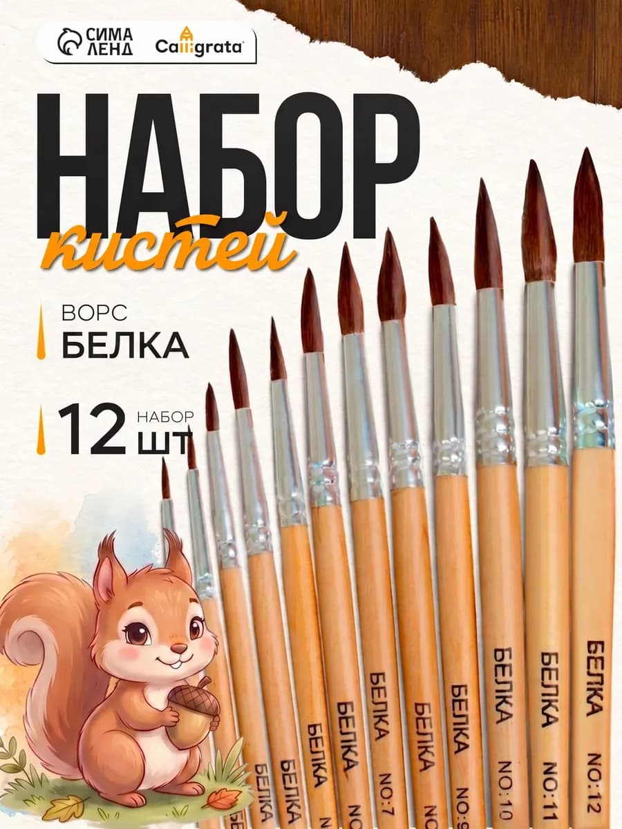 Кисти для рисования
