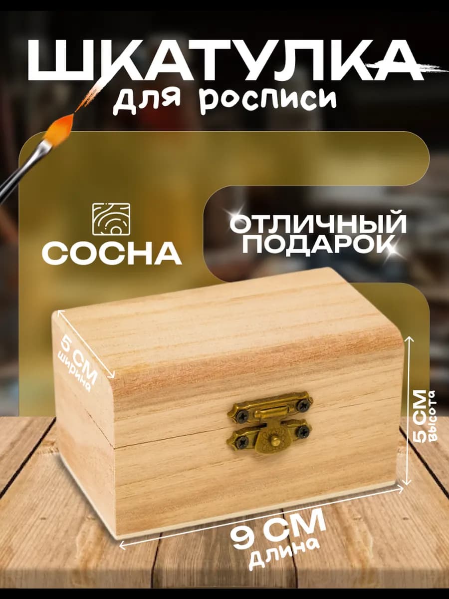 Деревянная шкатулка под роспись