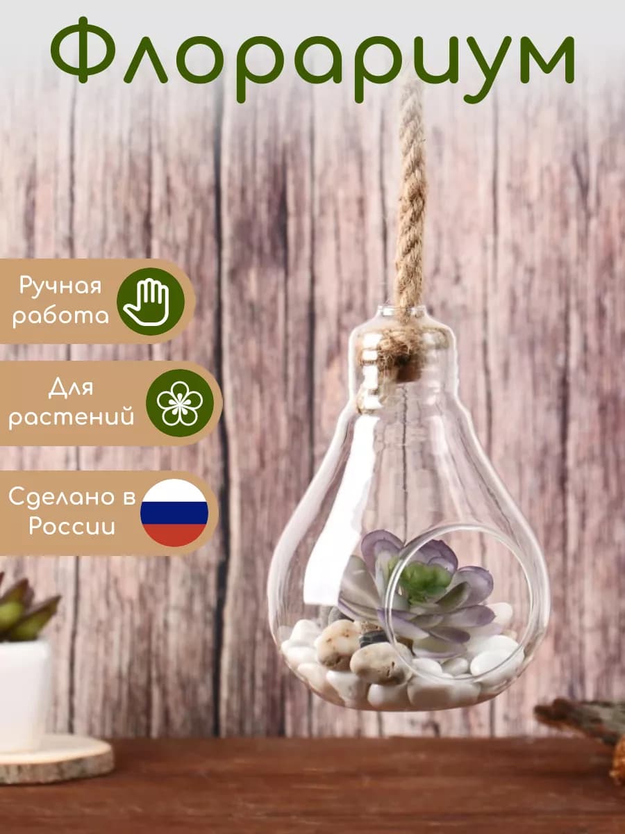 Ваза-флорариум Лампа 9х9х13 см с веревкой