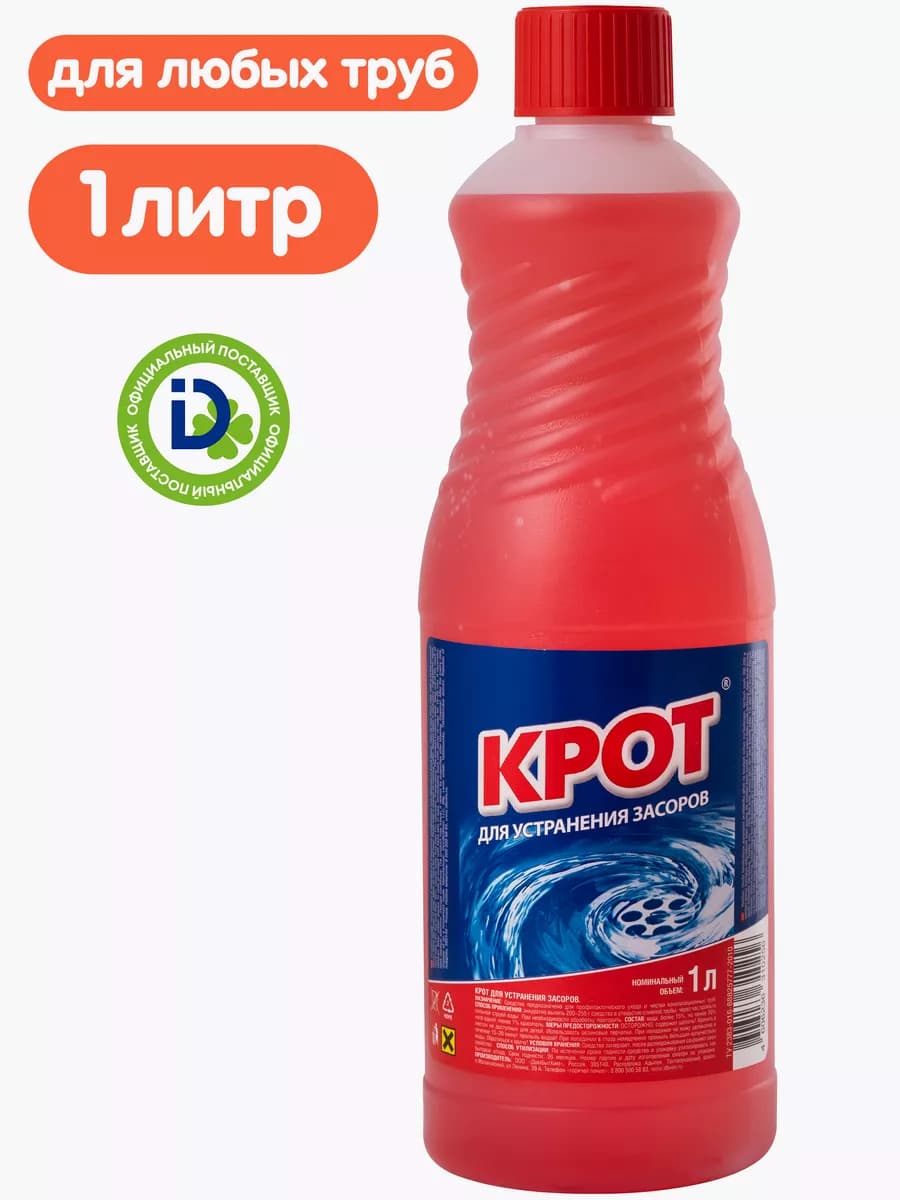Для устранения засоров 1 л средство для прочистки труб