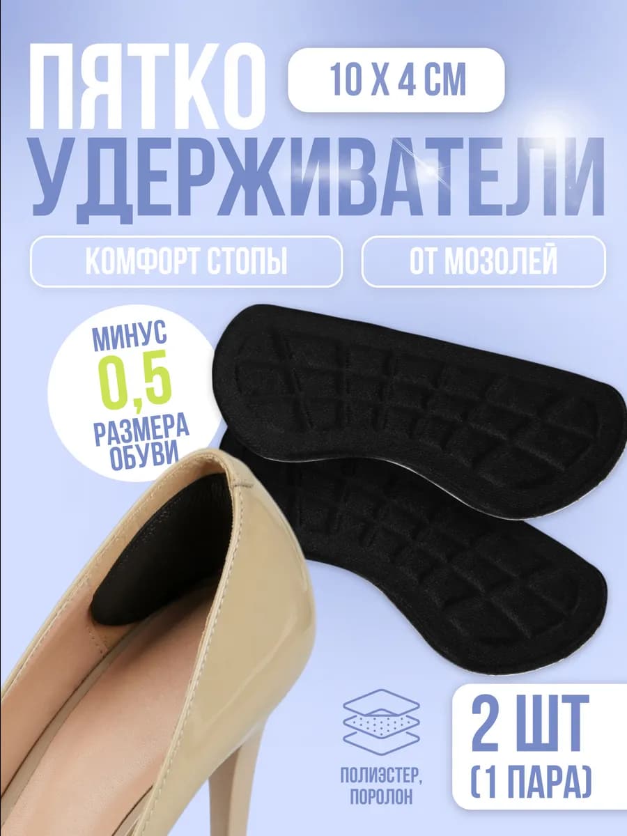 Пяткоудерживатели для обуви
