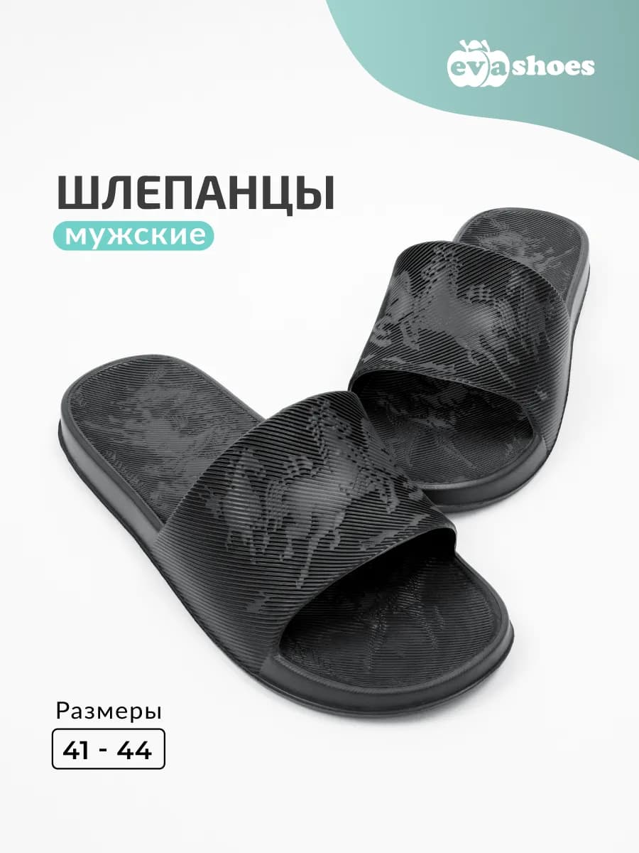 Шлепанцы резиновые пляжные