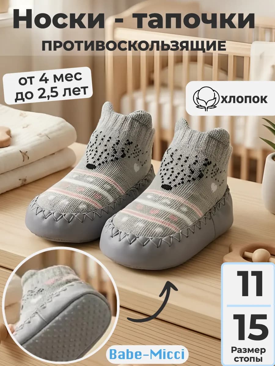 Носки для новорожденных малышей короткие пинетки