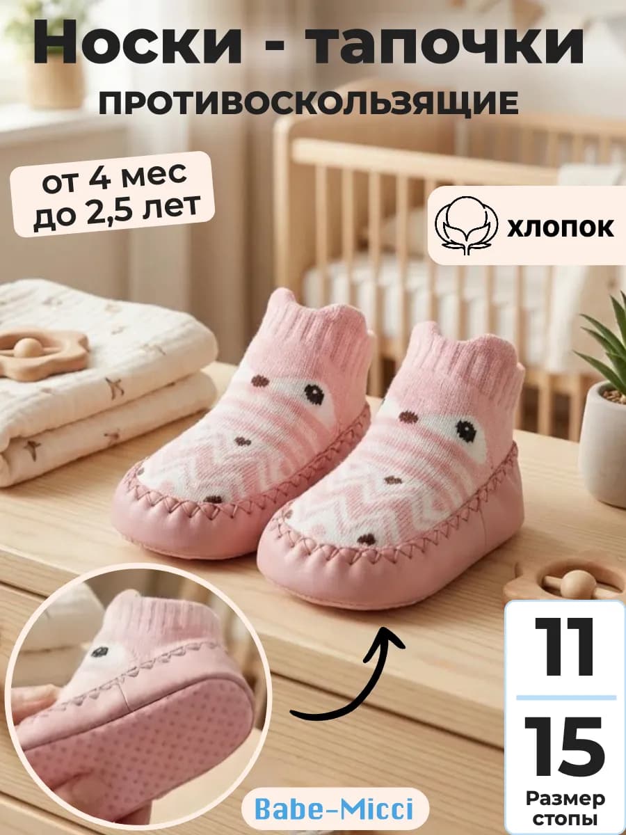 Носки для малышей, пинетки для новорожденных со стопперами