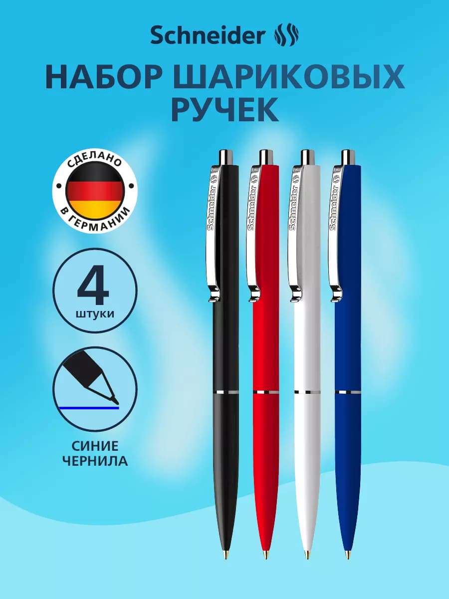 Шариковые ручки синие автоматические масляные 4 шт