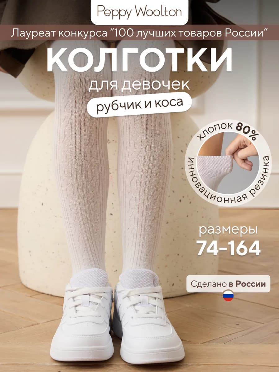 Колготки школьные для девочки в рубчик и косу из хлопка