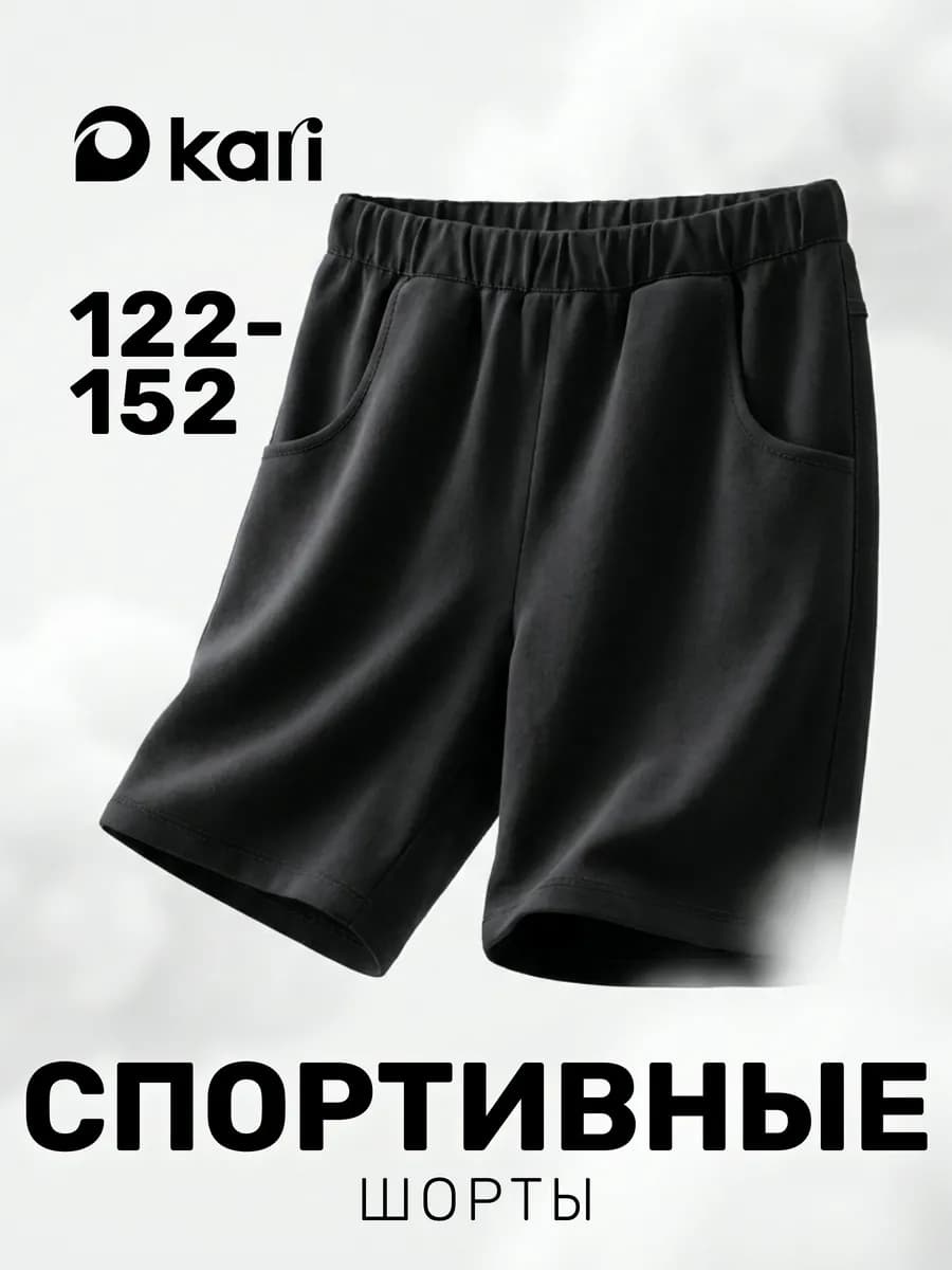 Шорты для мальчика черные спортивные на физкультуру
