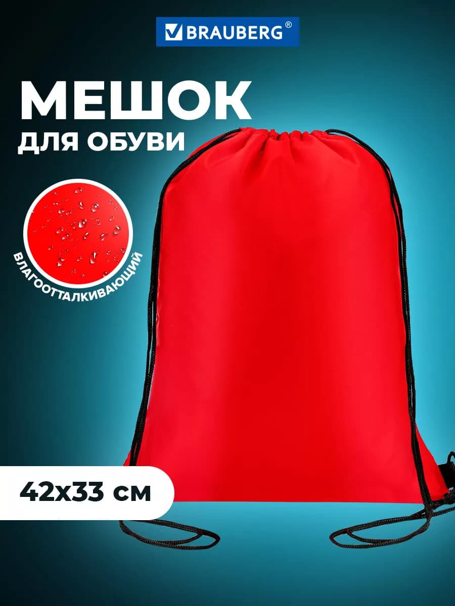 Мешок для обуви, сумка для сменки в школу, чехол плотный