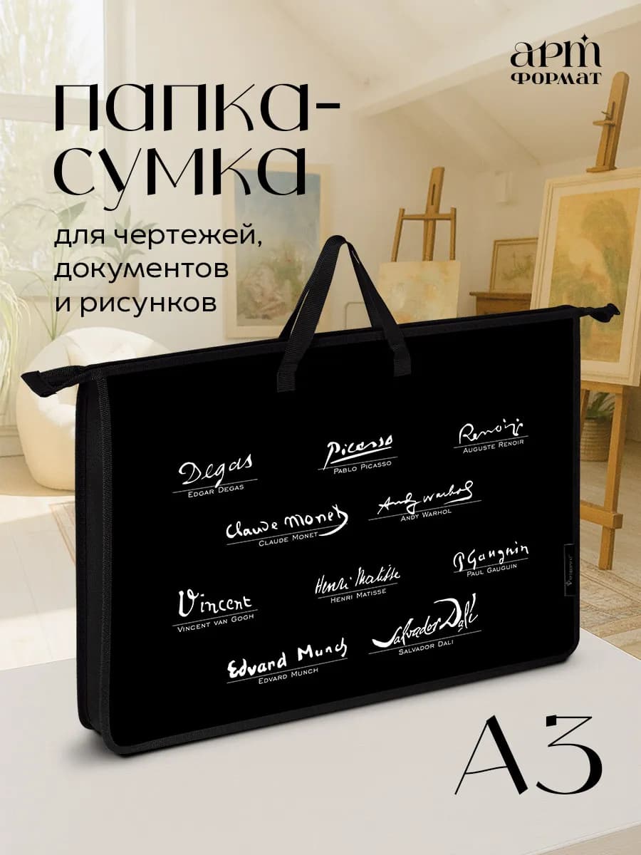 Папка для труда А3 с ручками для художественной школы