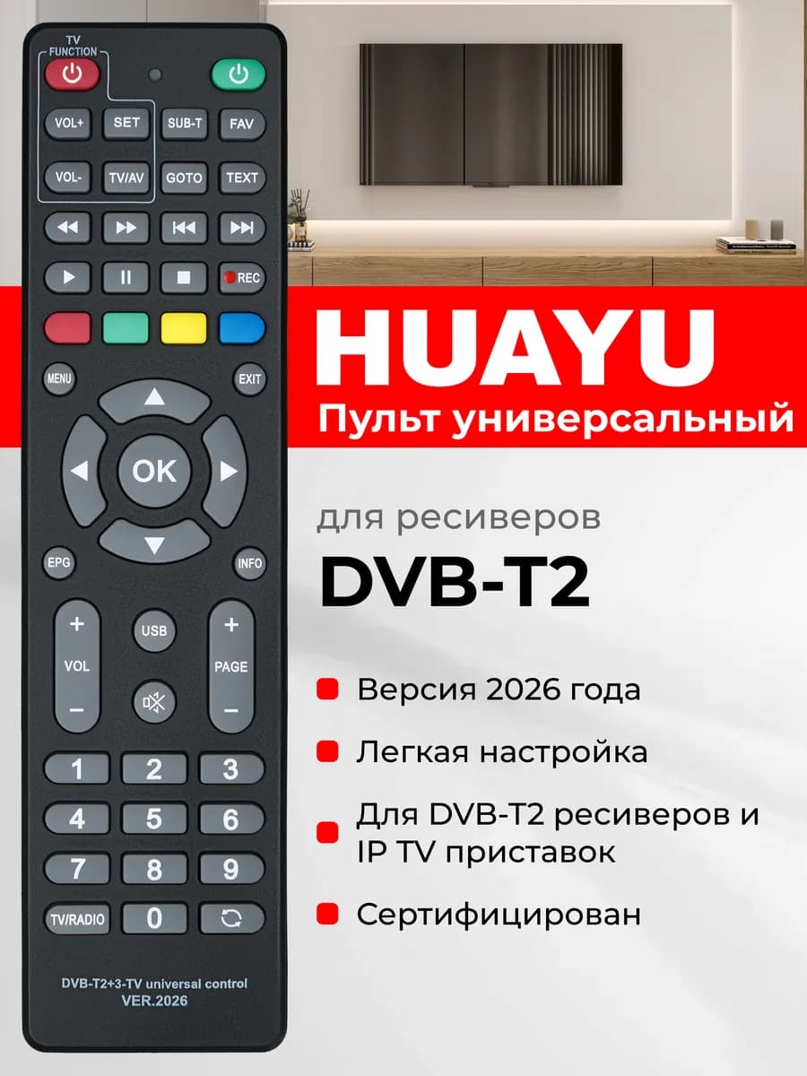 HOD2190 Универсальный пульт для приставок разных брендов