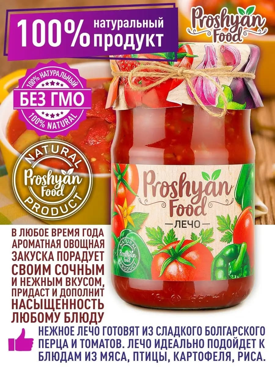 Лечо с базиликом 650г