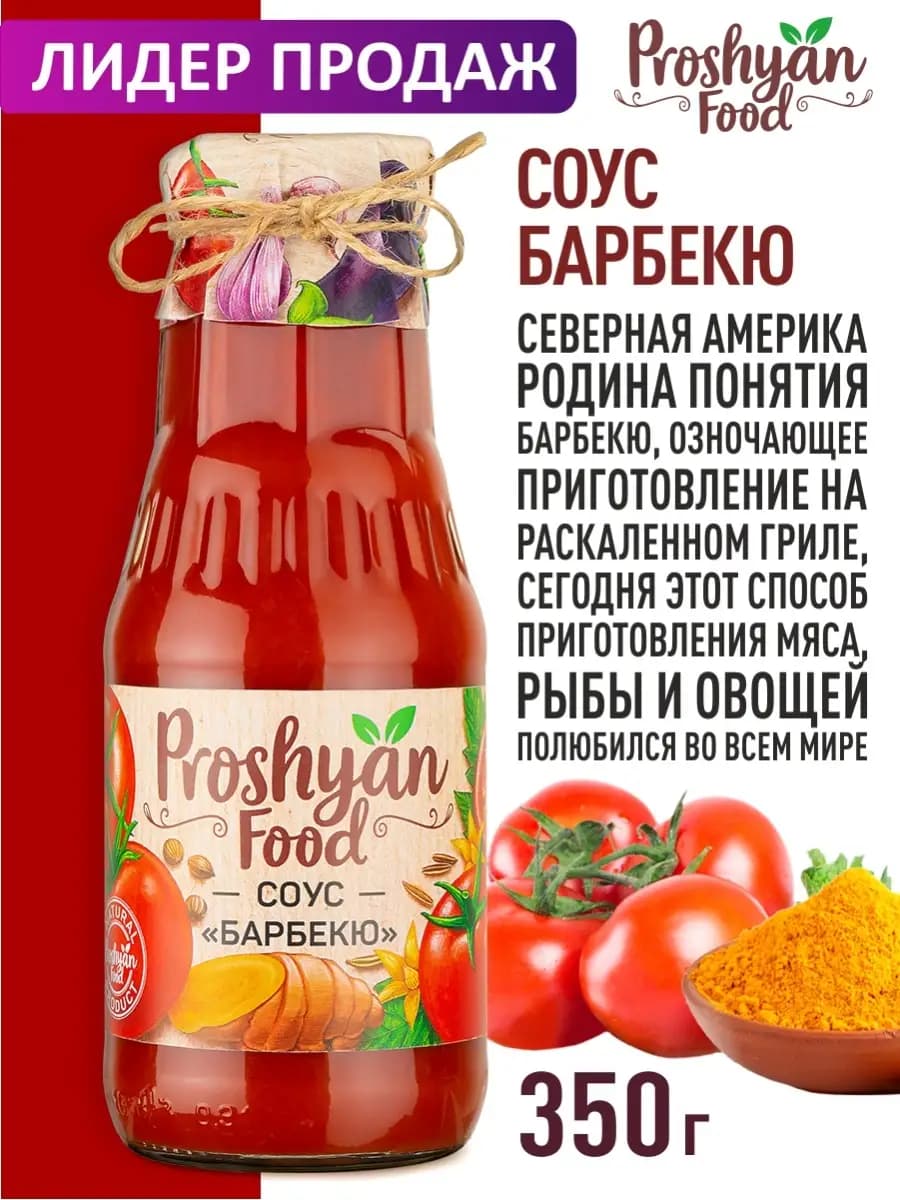 Соус Барбекю 350г