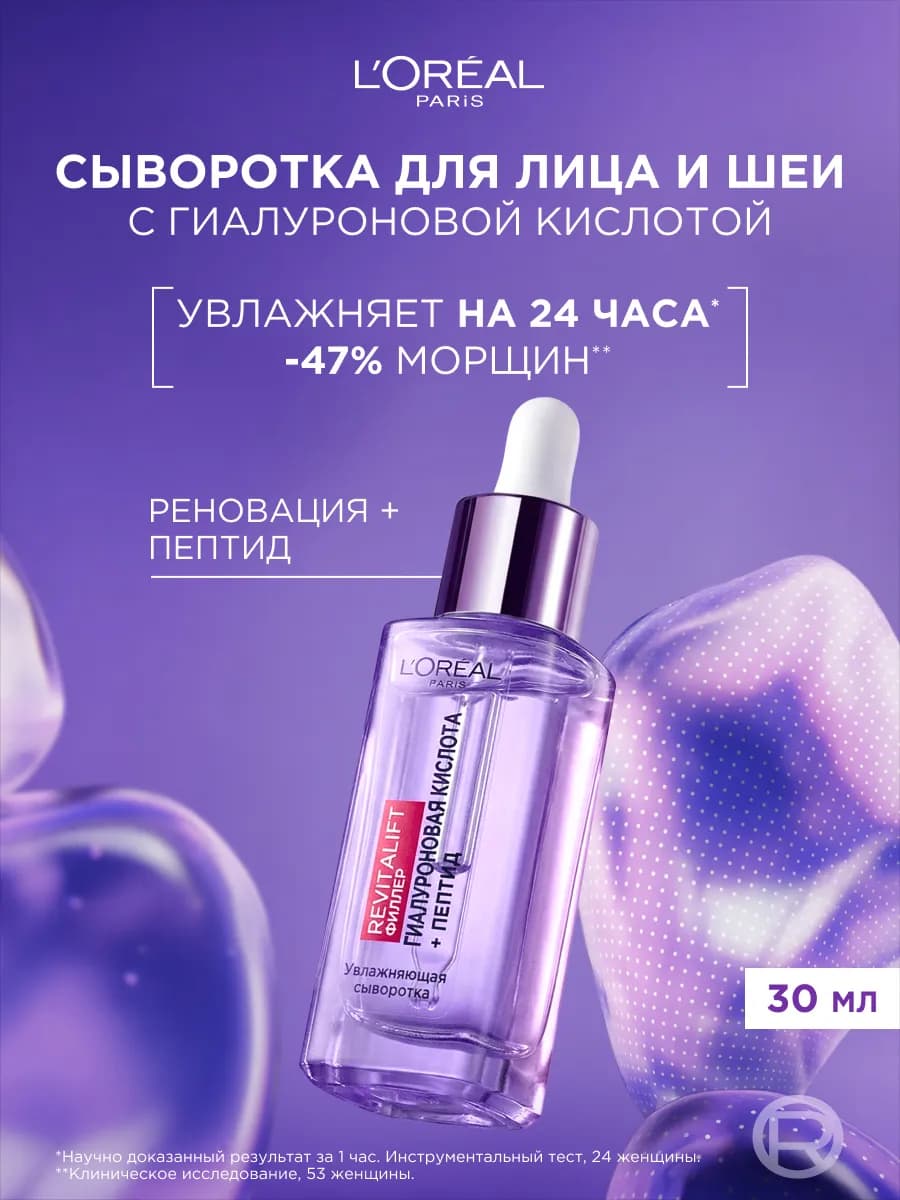 Сыворотка для кожи лица и шеи увлажняющая Revitalift 30 мл