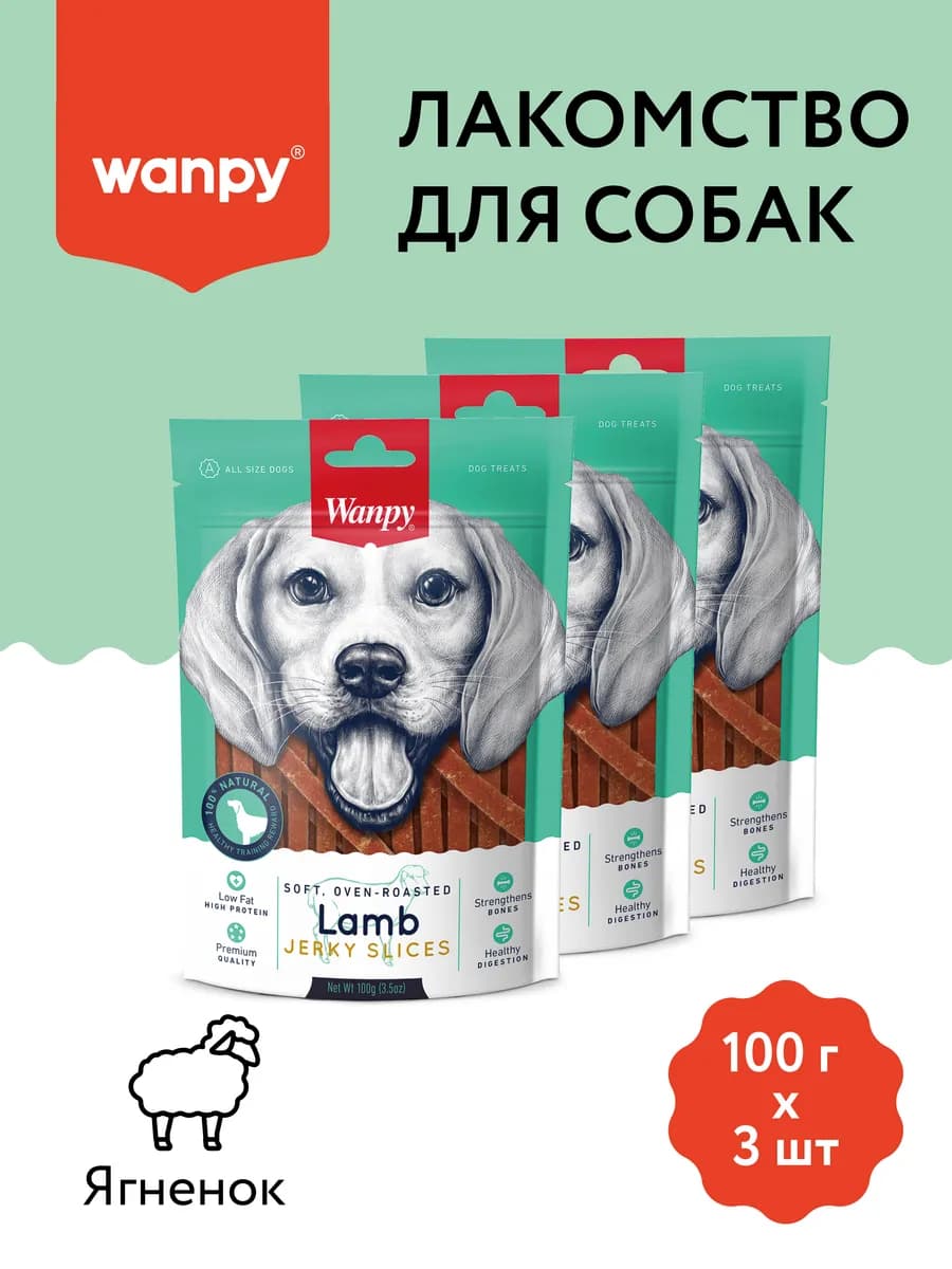 Лакомство Соломка из мяса ягненка 100г х 3 уп