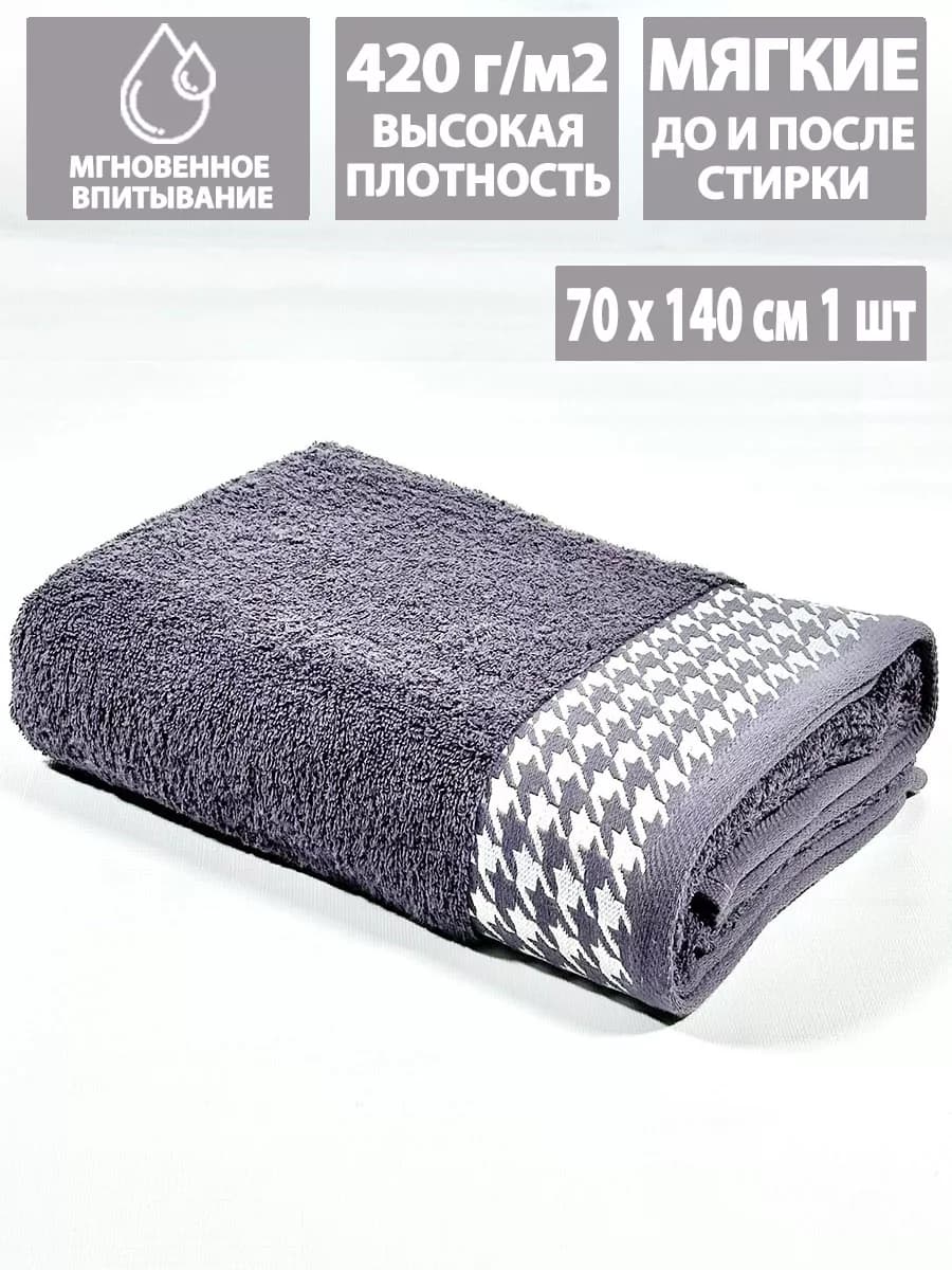Полотенце махровое банное 70х140 см в ванну и душ, хлопок