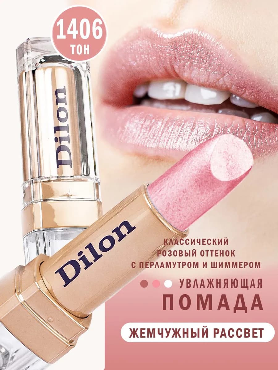 Помада для губ перламутровая увлажняющая нежно розовая