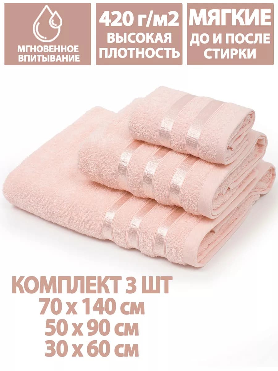 Полотенца банные махровые в наборе 3шт 70х140,50х90,30х60см
