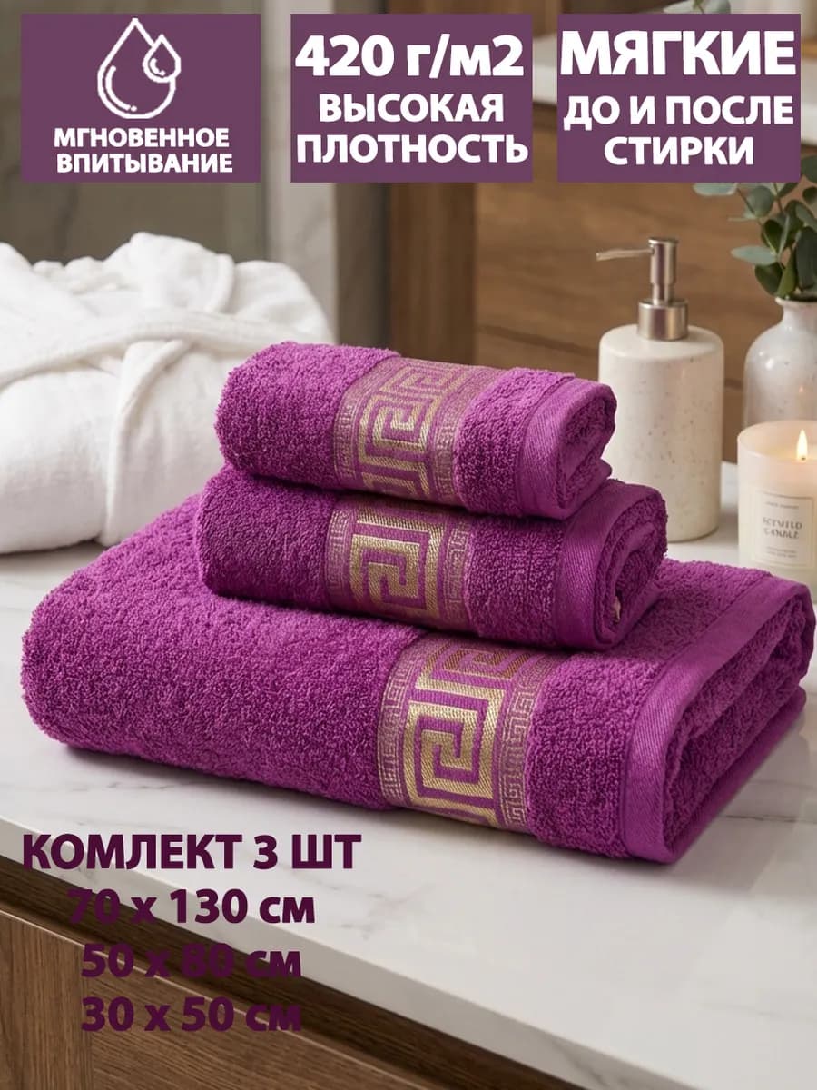 Полотенце махровое банное для тела и лица в наборе из 3 шт