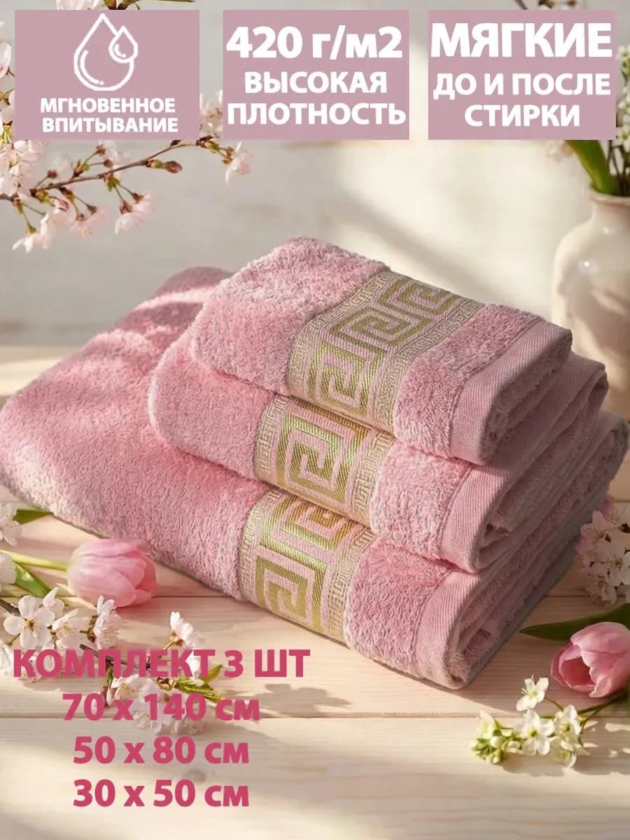 Полотенце махровое банное для тела и лица в наборе из 3 шт