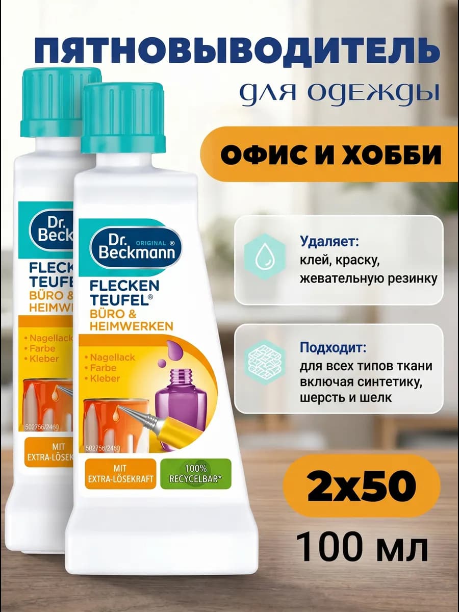 Набор 2 шт Эксперт пятновыводитель офис и хобби