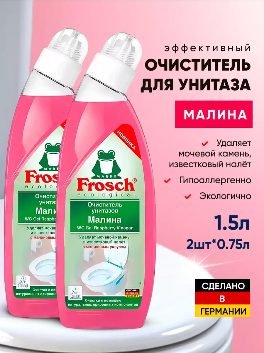 Средство для унитаза Фрош малина 1,5л