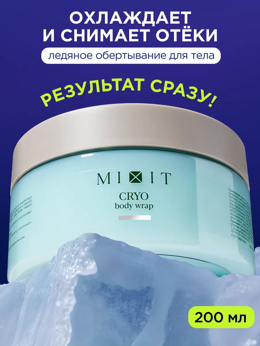 Холодное обертывание антицеллюлитное для тела