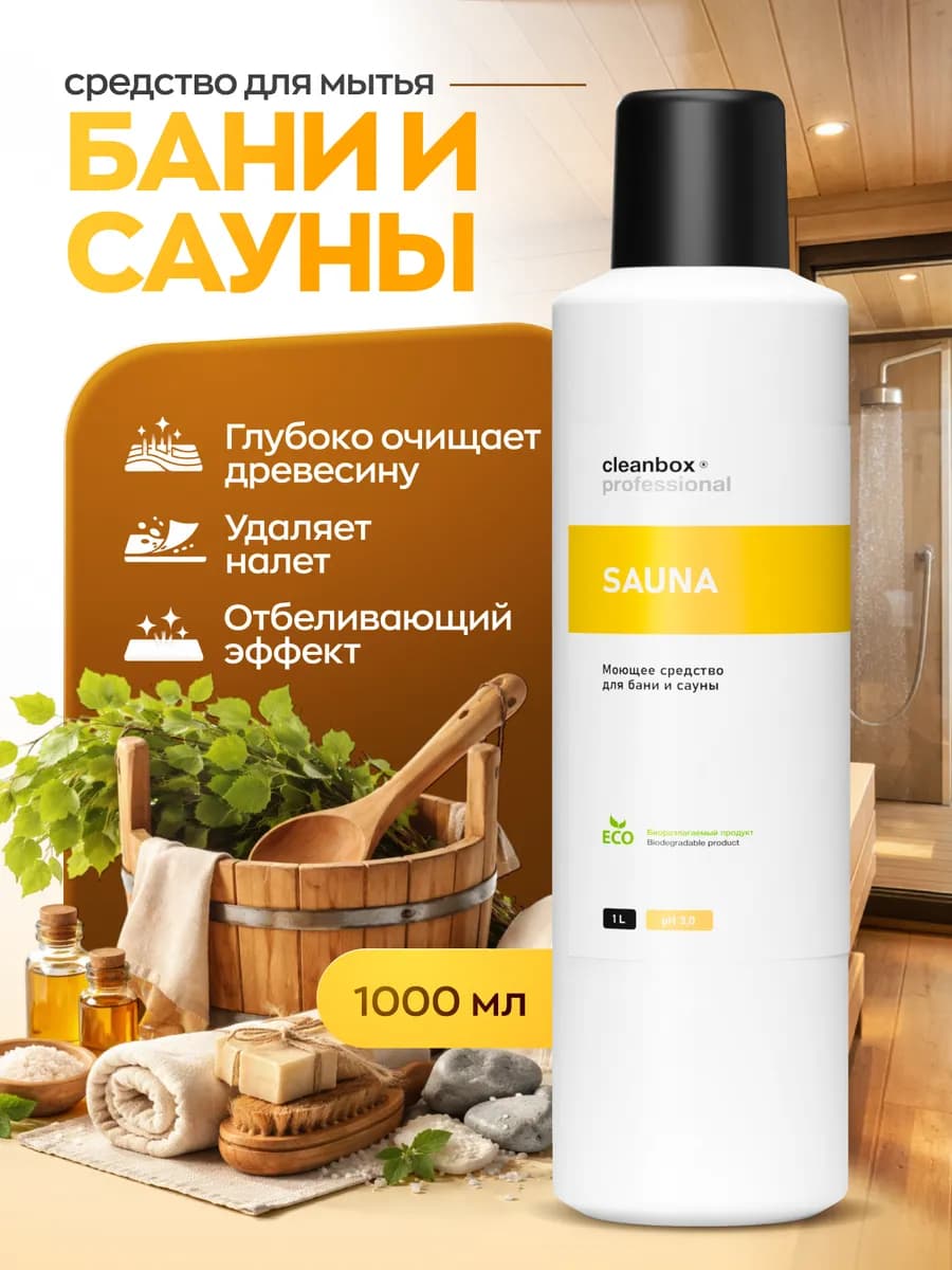 Моющее средство для бани и сауны