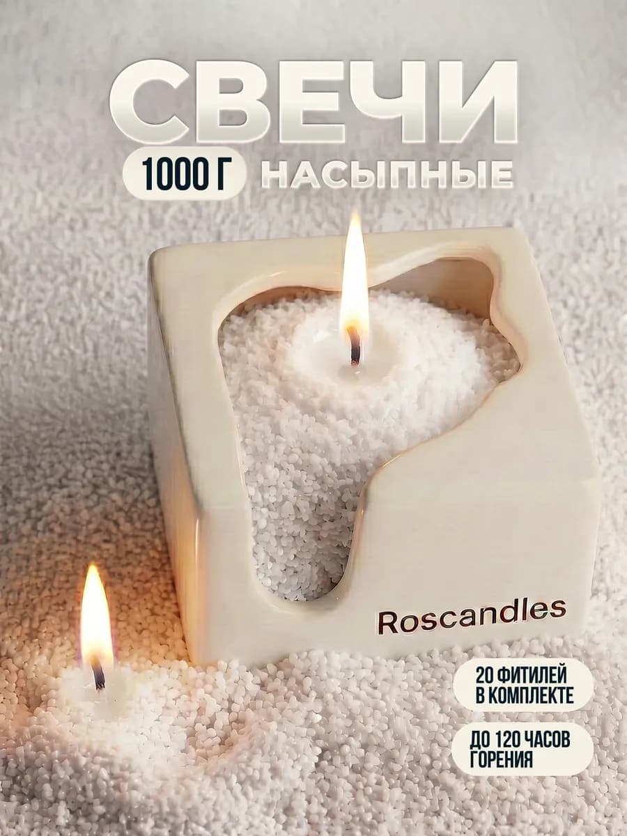Насыпные свечи в гранулах 1 кг