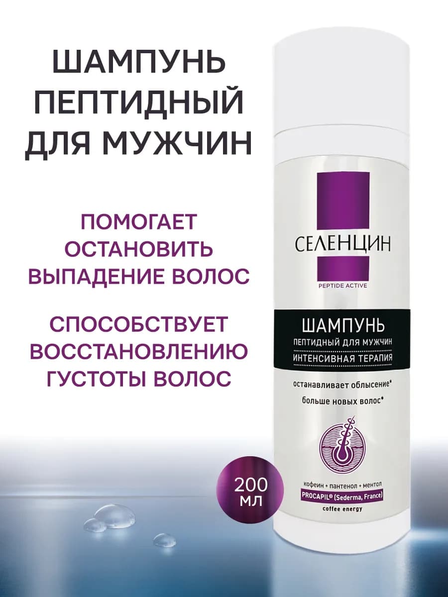 Шампунь мужской для роста и от выпадения глубокой очистки