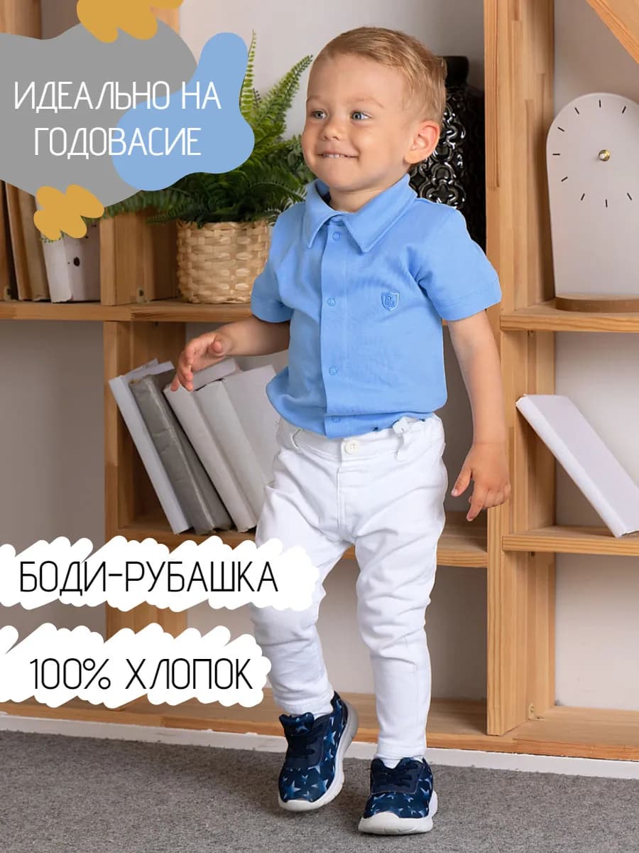 Боди-рубашка для мальчика на годик