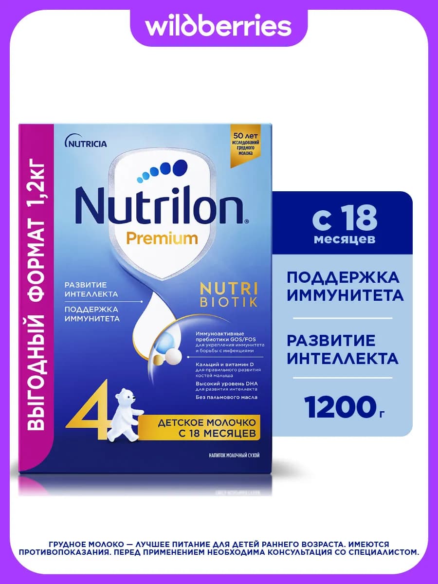 Молочко детское Premium 4 с 18 мес. 1200г