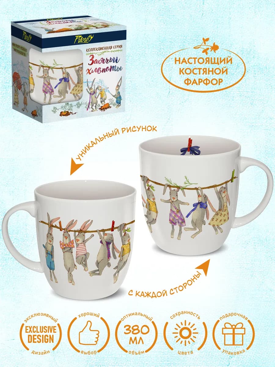 Кружка для чая фарфоровая Заячьи хлопоты 1 шт