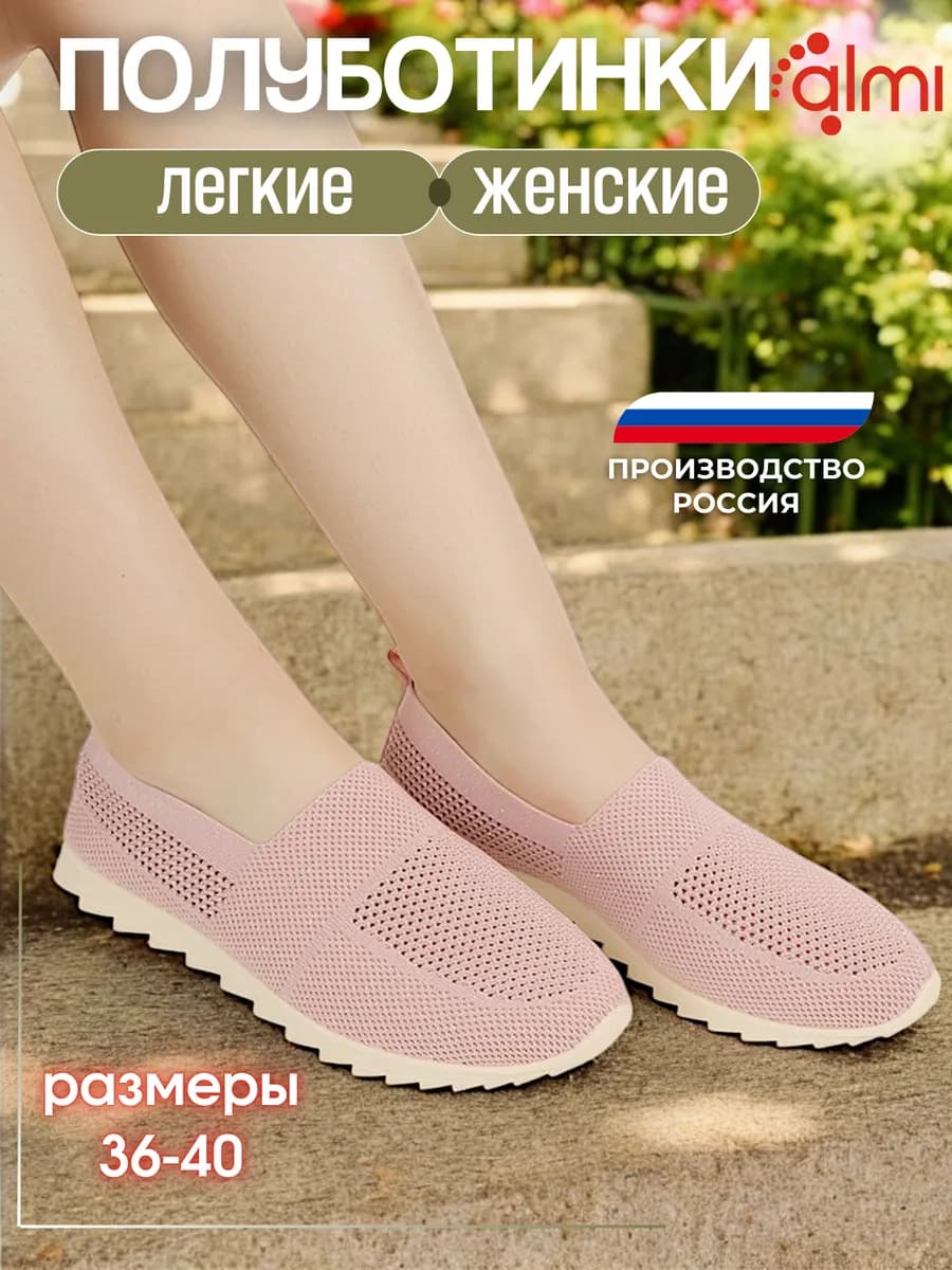 Полуботинки текстильные