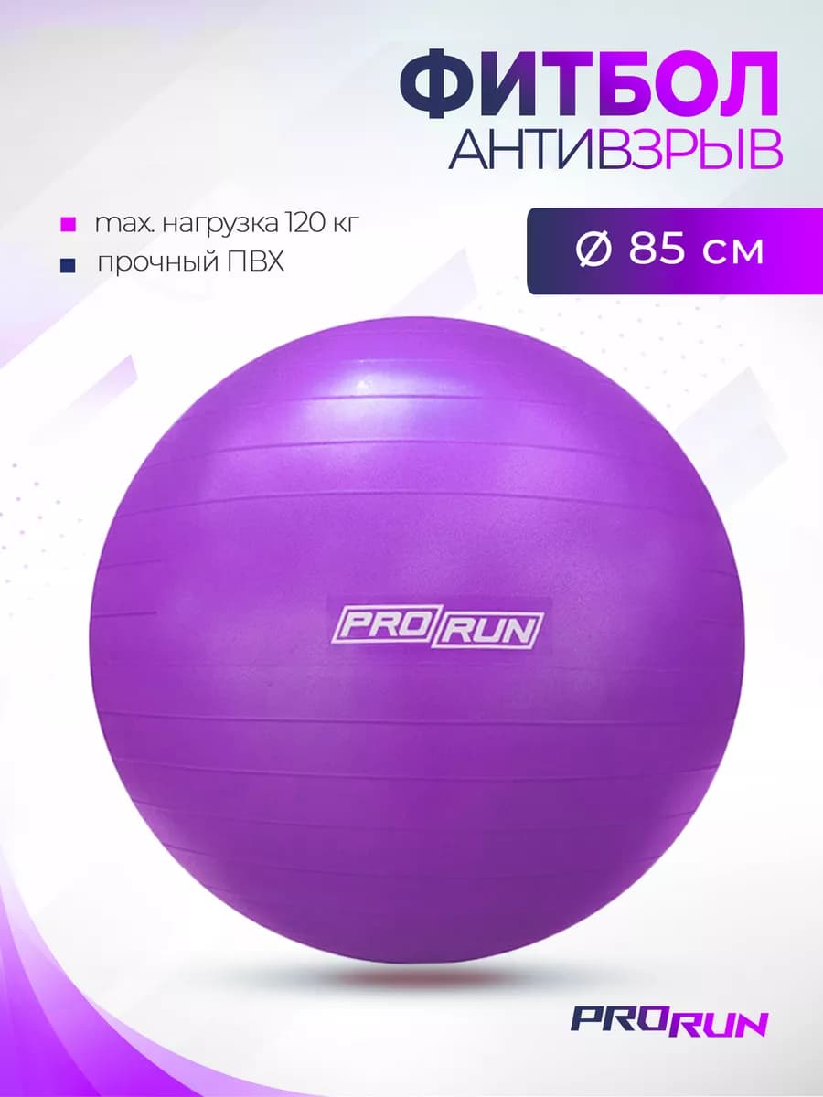 Фитбол 85 см мяч гимнастический антивзрыв для фитнеса