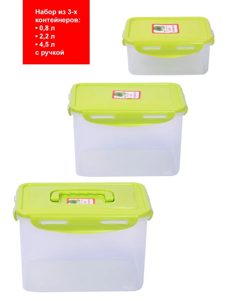 Контейнеры пластиковые большие для хранения и разогрева 3 шт