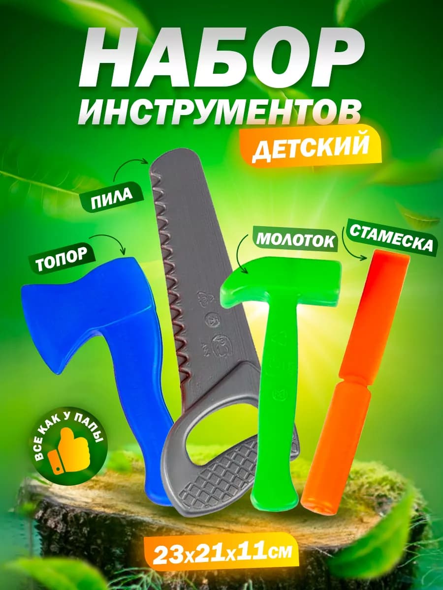 Детская игрушка набор инструментов молоток пила