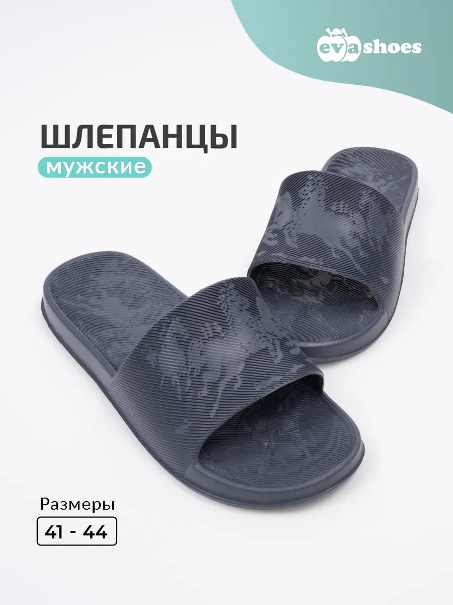 Шлепанцы резиновые стильные из ЭВА