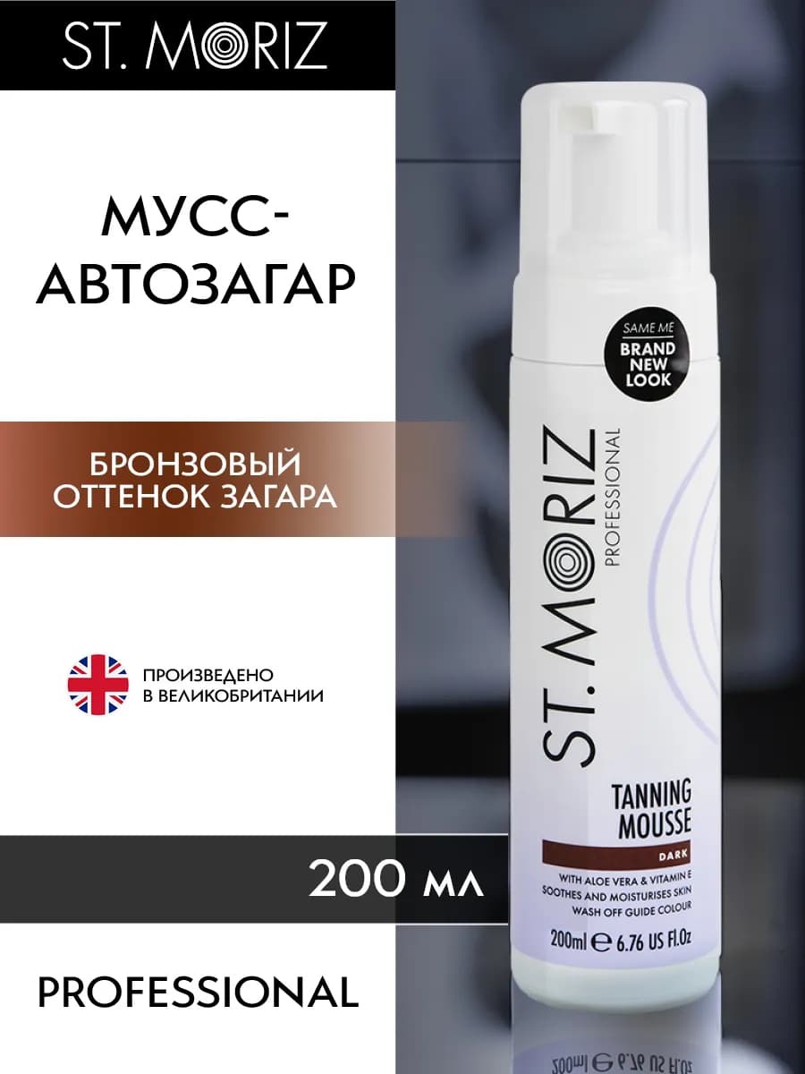 Автозагар для тела и лица мусс темный оттенок