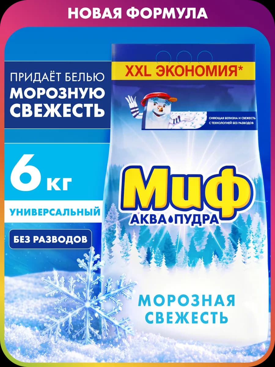 Стиральный порошок автомат для белого белья 6 кг, 40 стирок