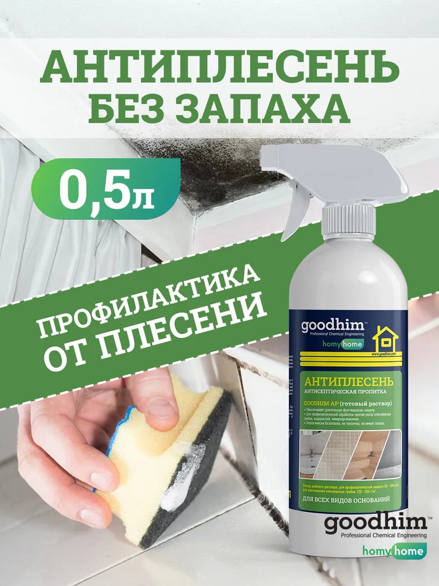 Антиплесень AP для стен, 0.5 л