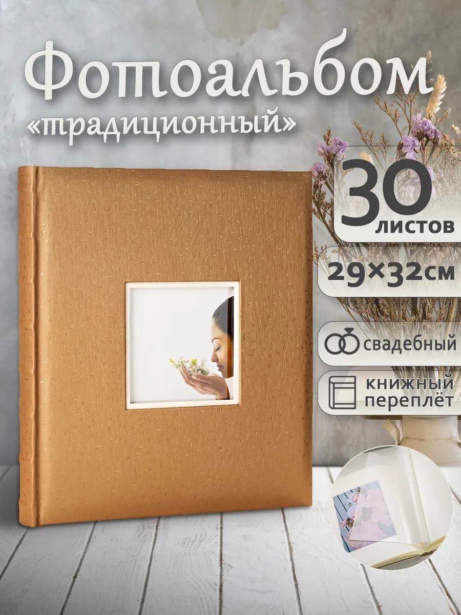 Фотоальбом под уголки А4 60страниц большой семейный