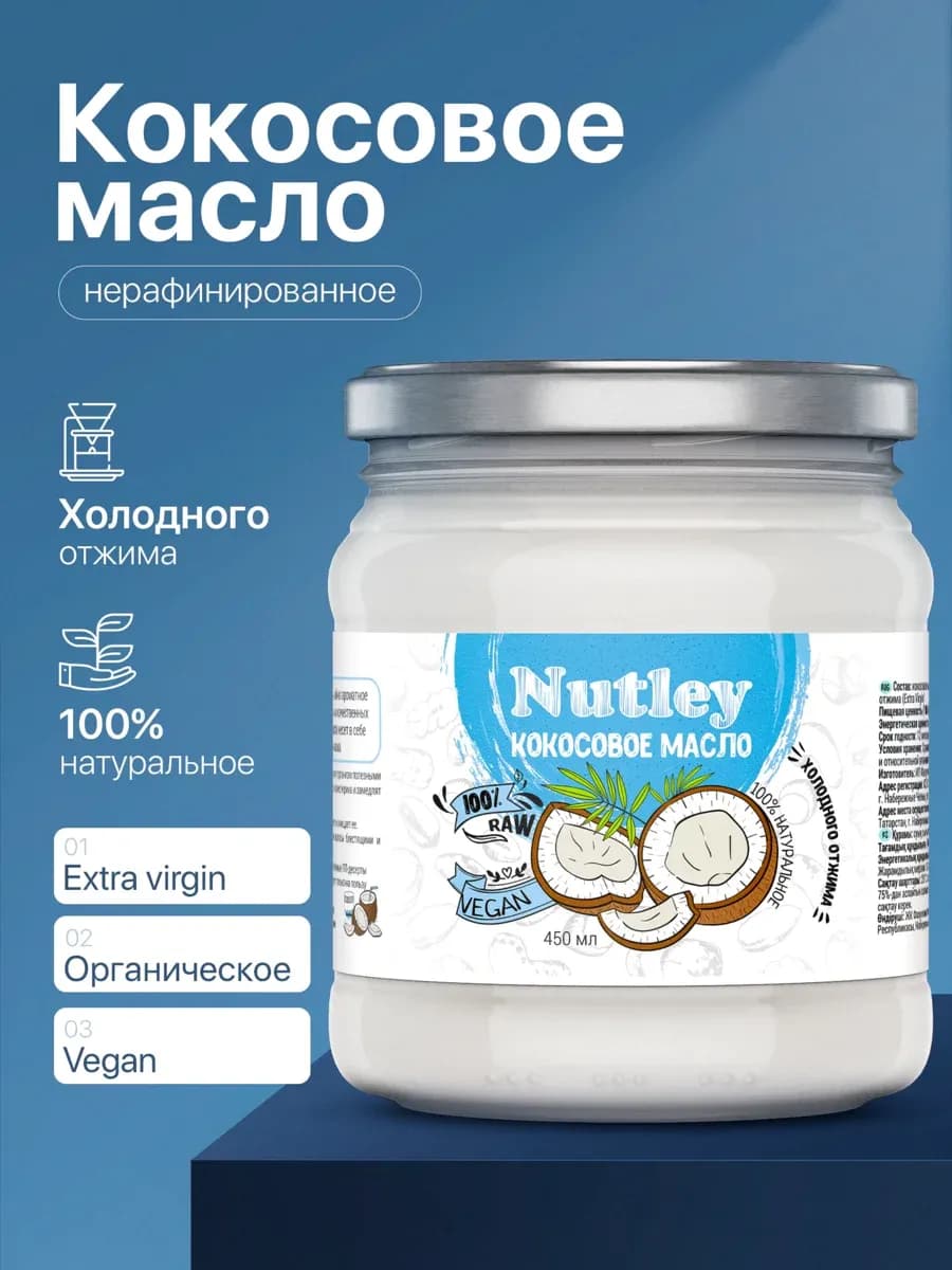 Кокосовое масло пищевое