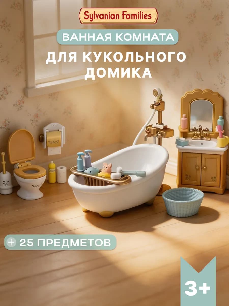 Мебель для кукольного домика "Ванная комната"