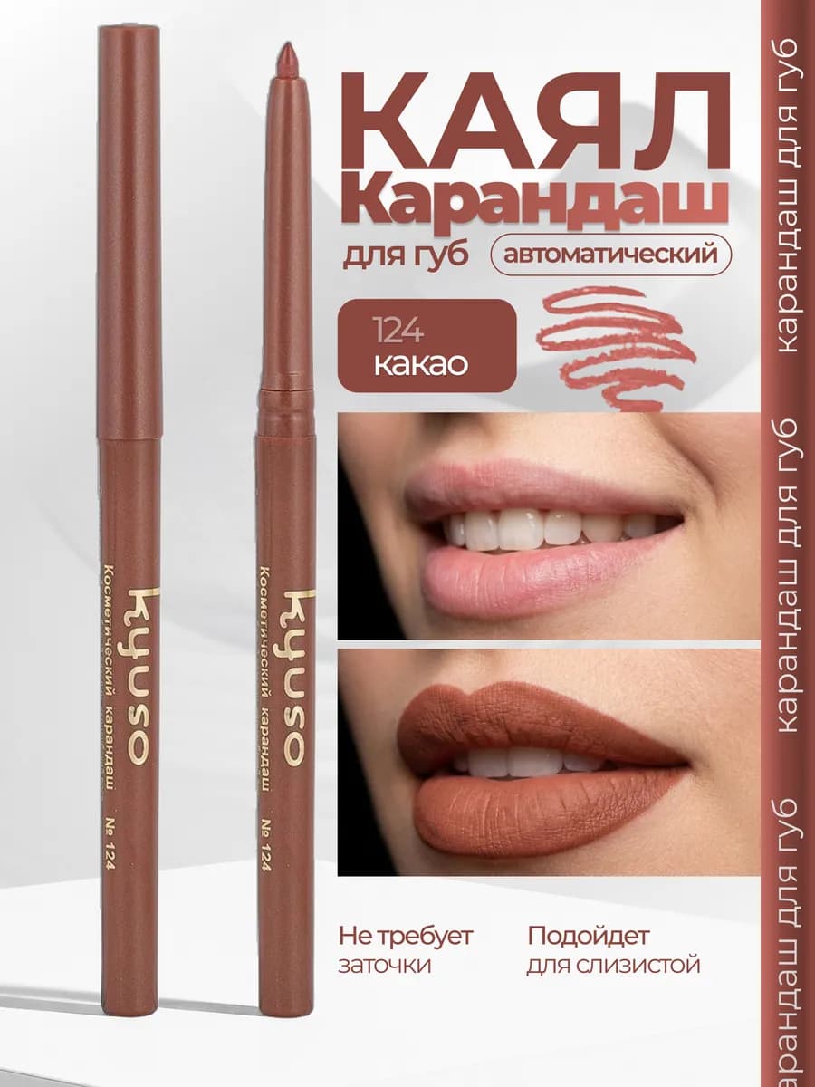 Карандаш для губ и глаз