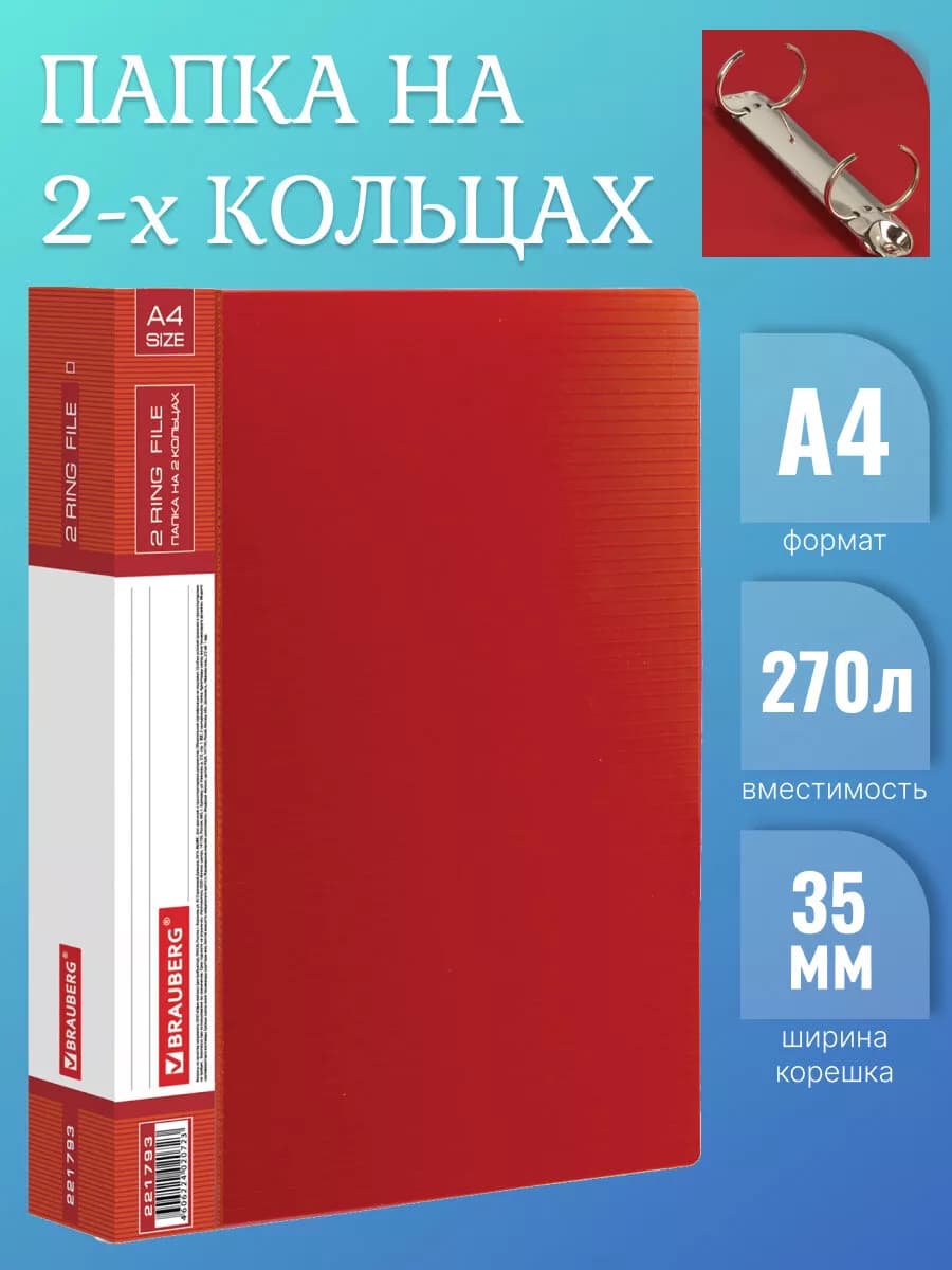 Папка на 2 кольцах для документов