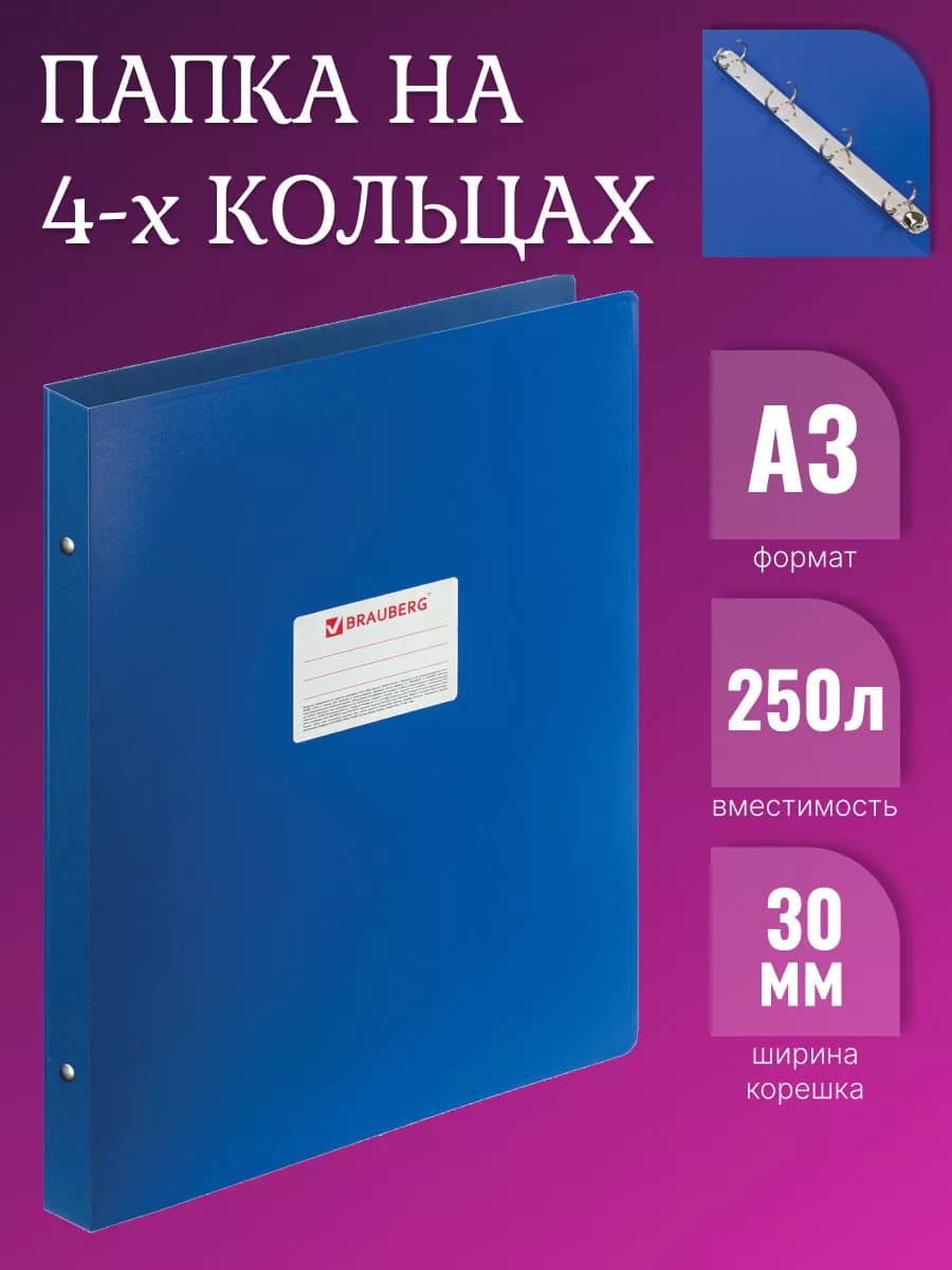 Папка для документов на кольцах 4 кольца A3
