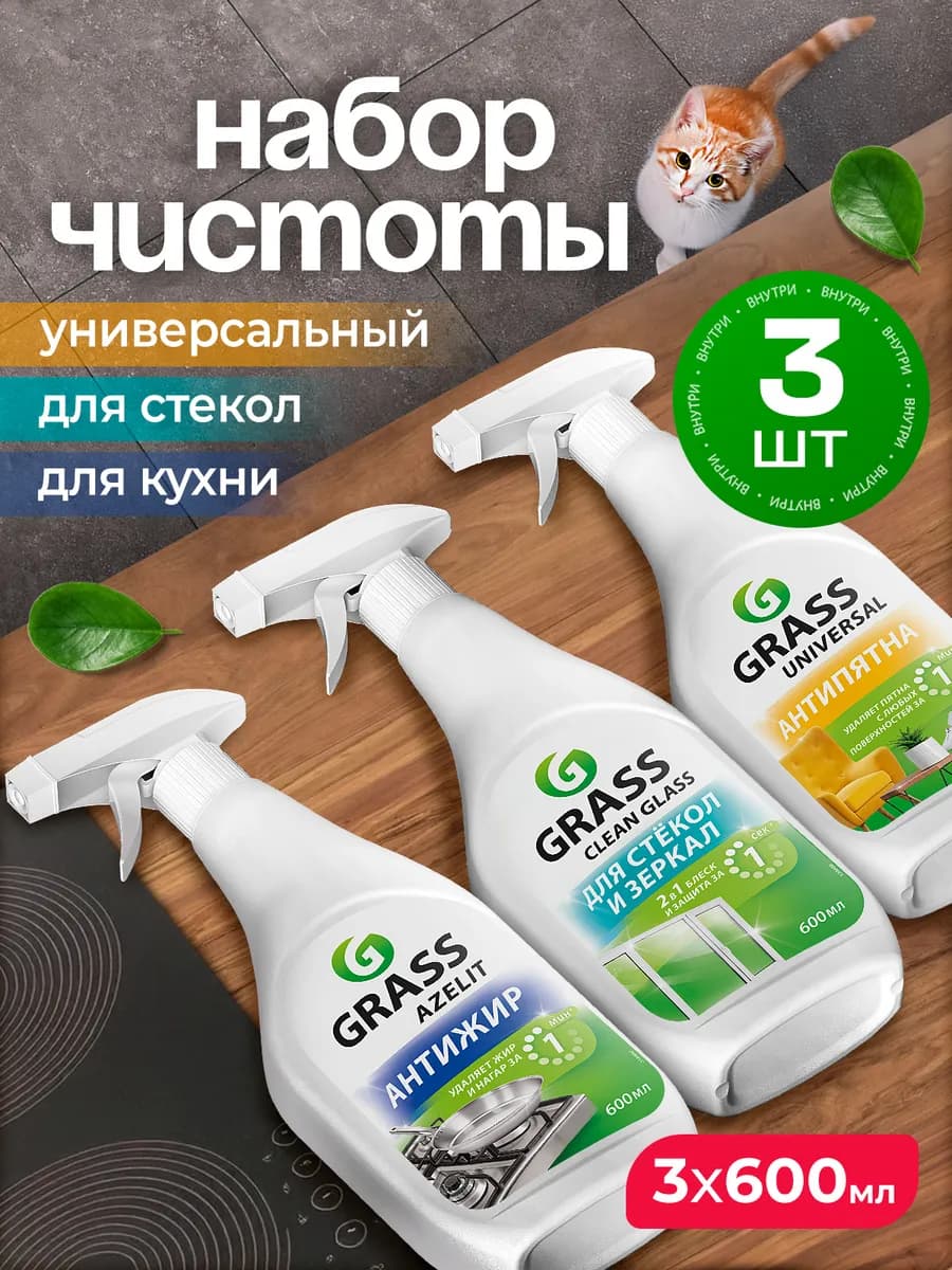 Набор для уборки дома Азелит, Universal Cleaner, Clean Glass