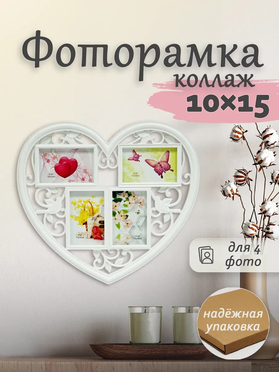 Фоторамка коллаж 10х15 на 4 фото