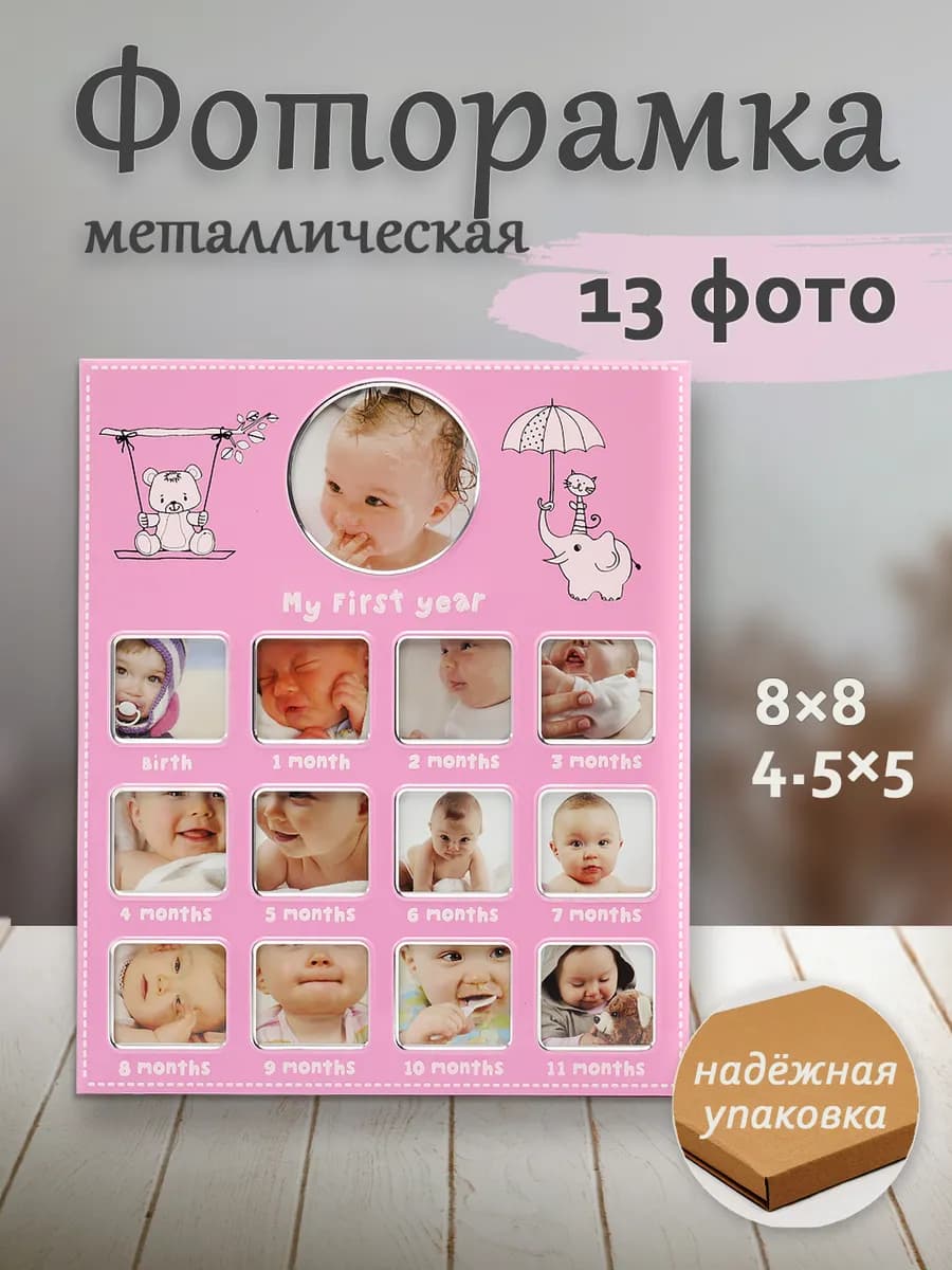 Фоторамка на 13 фото 1 8х8+12 4,5х5 см